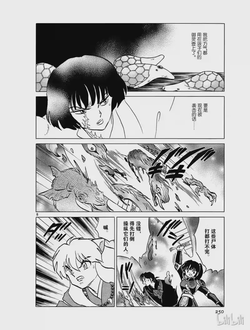 犬夜叉（WIDE版）_h 349 尸群 第8页