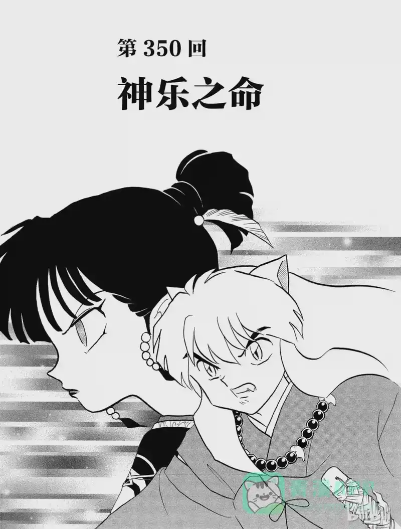 犬夜叉（WIDE版）_h 350 神乐之命 第1页