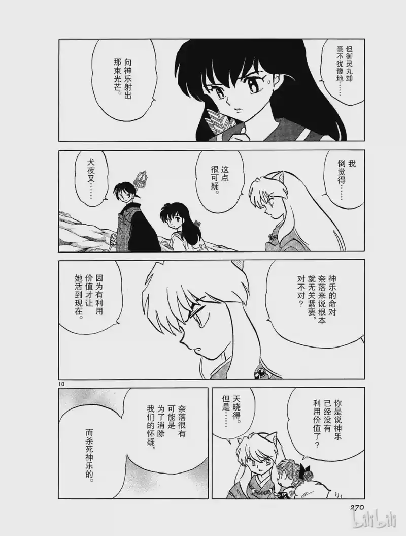 犬夜叉（WIDE版）_h 350 神乐之命 第10页