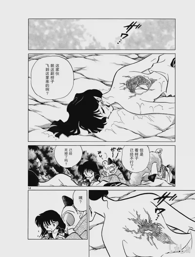 犬夜叉（WIDE版）_h 350 神乐之命 第14页