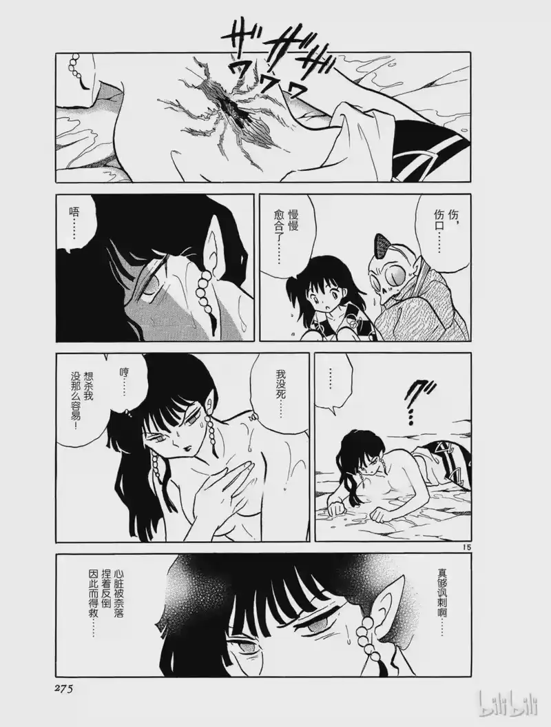 犬夜叉（WIDE版）_h 350 神乐之命 第15页