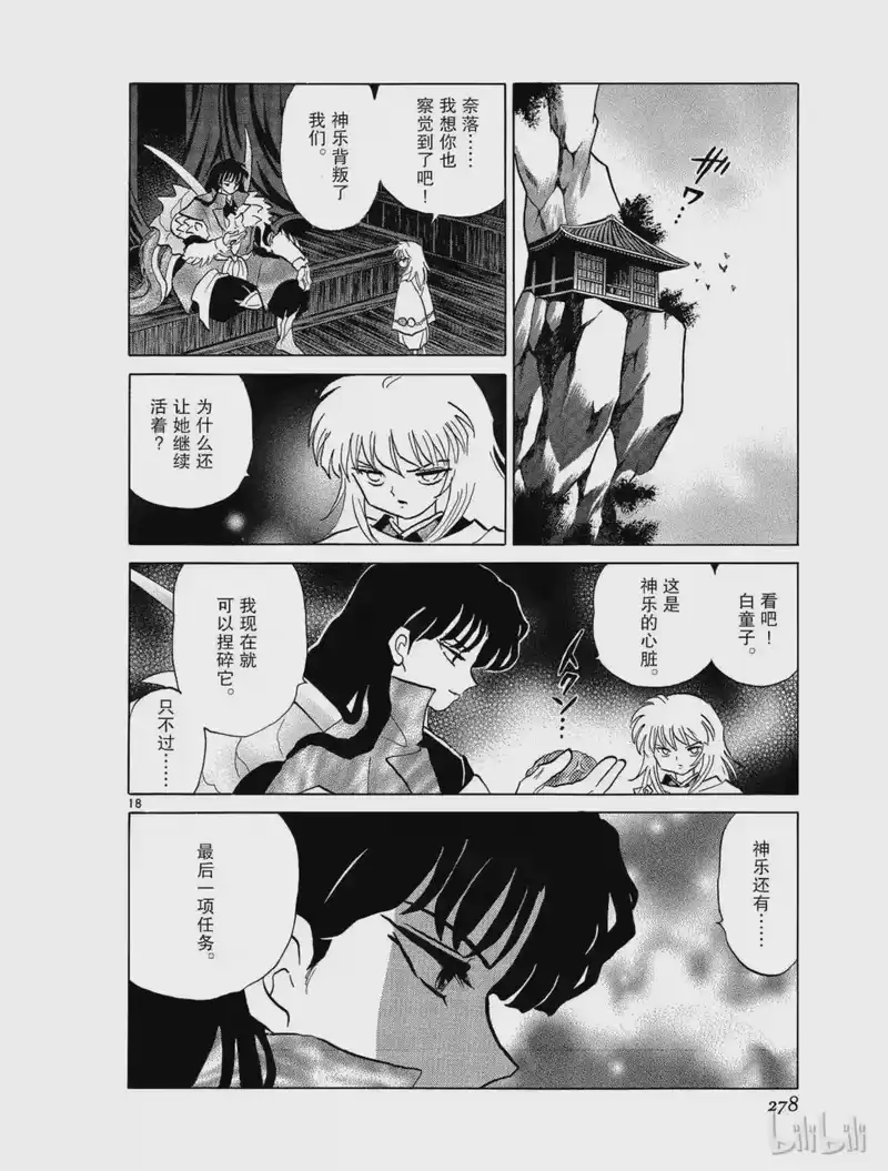 犬夜叉（WIDE版）_h 350 神乐之命 第18页