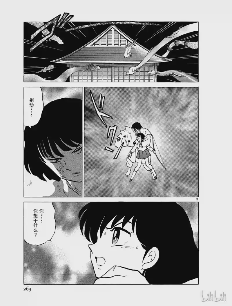 犬夜叉（WIDE版）_h 350 神乐之命 第3页