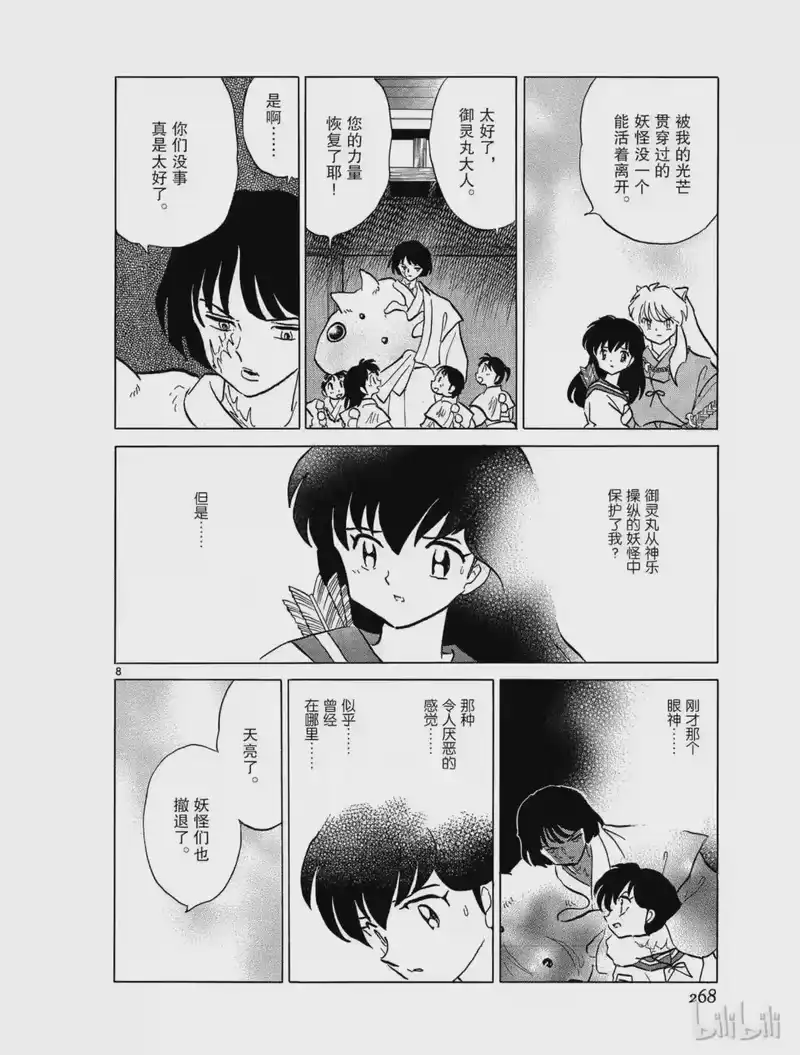 犬夜叉（WIDE版）_h 350 神乐之命 第8页