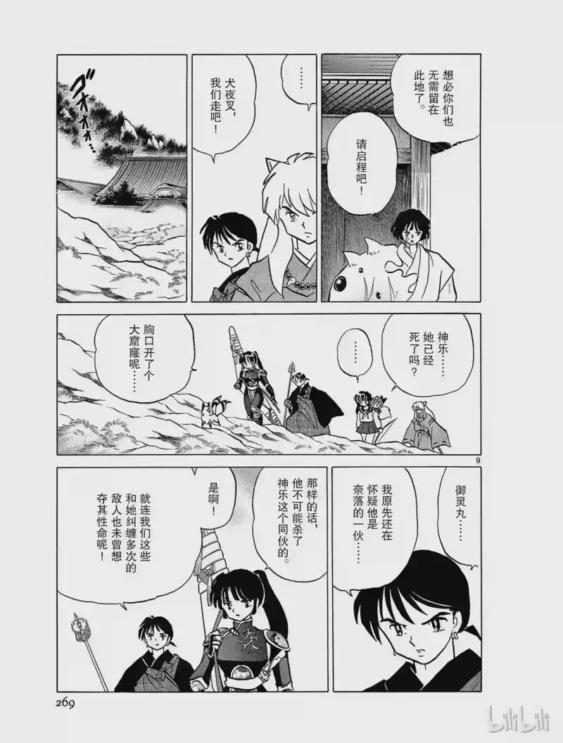 犬夜叉（WIDE版）_h 350 神乐之命 第9页