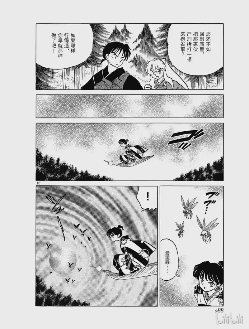 犬夜叉（WIDE版）_h 351 罗汉像 第10页