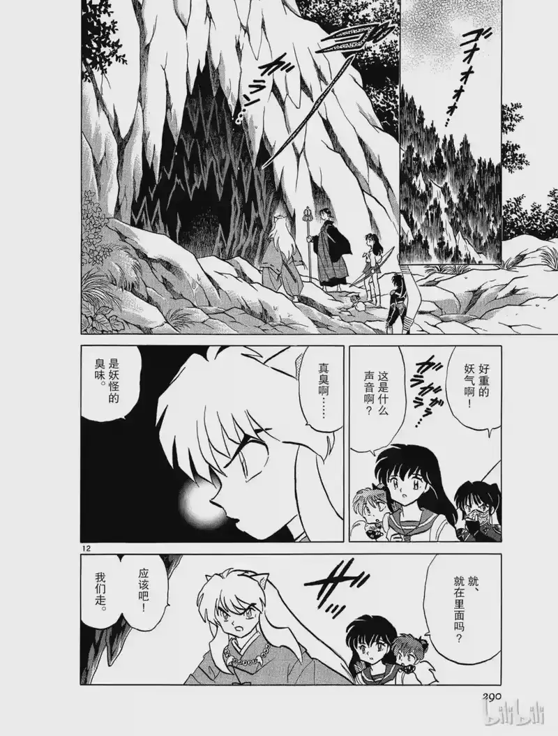 犬夜叉（WIDE版）_h 351 罗汉像 第12页