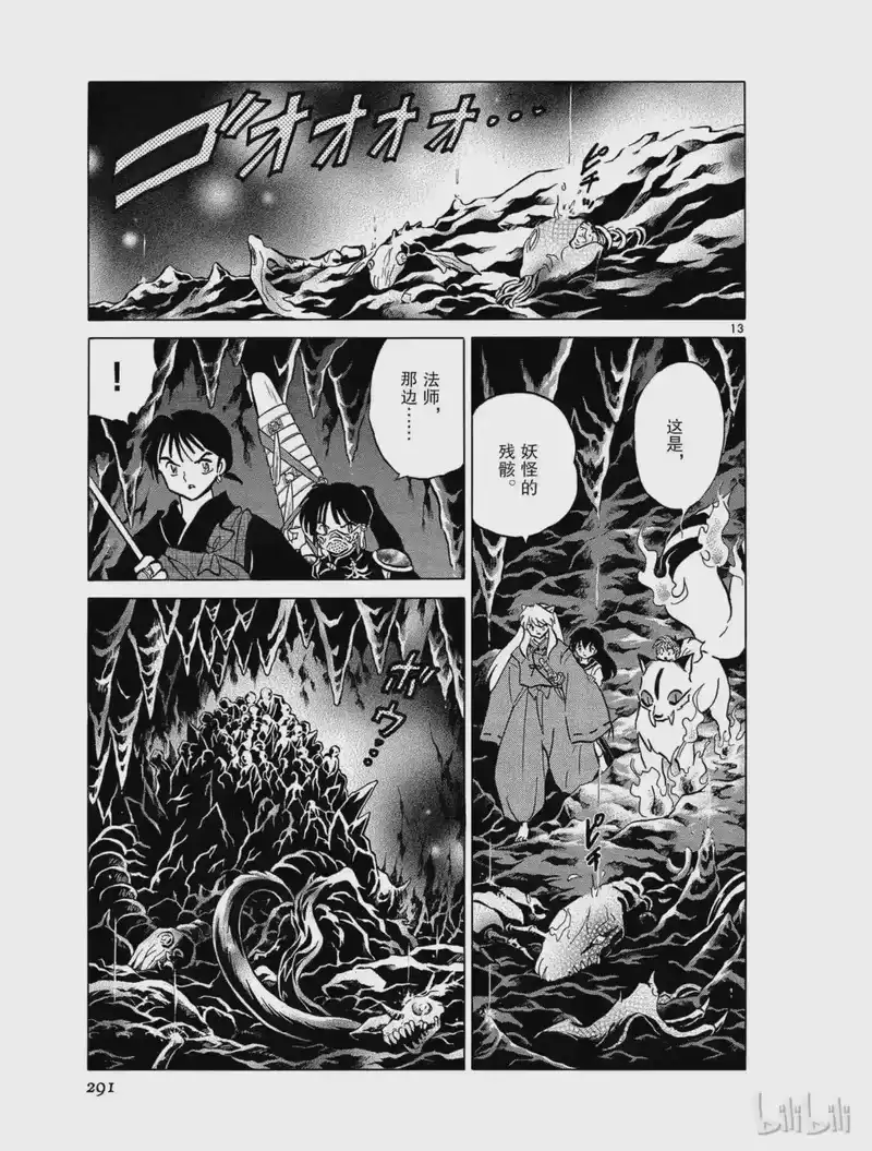 犬夜叉（WIDE版）_h 351 罗汉像 第13页