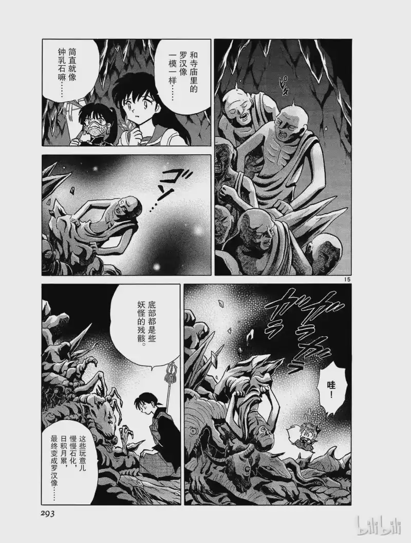 犬夜叉（WIDE版）_h 351 罗汉像 第15页