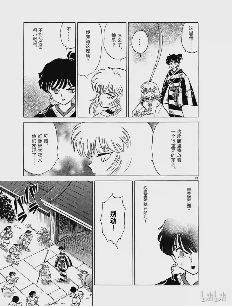 犬夜叉（WIDE版）_h 351 罗汉像 第17页