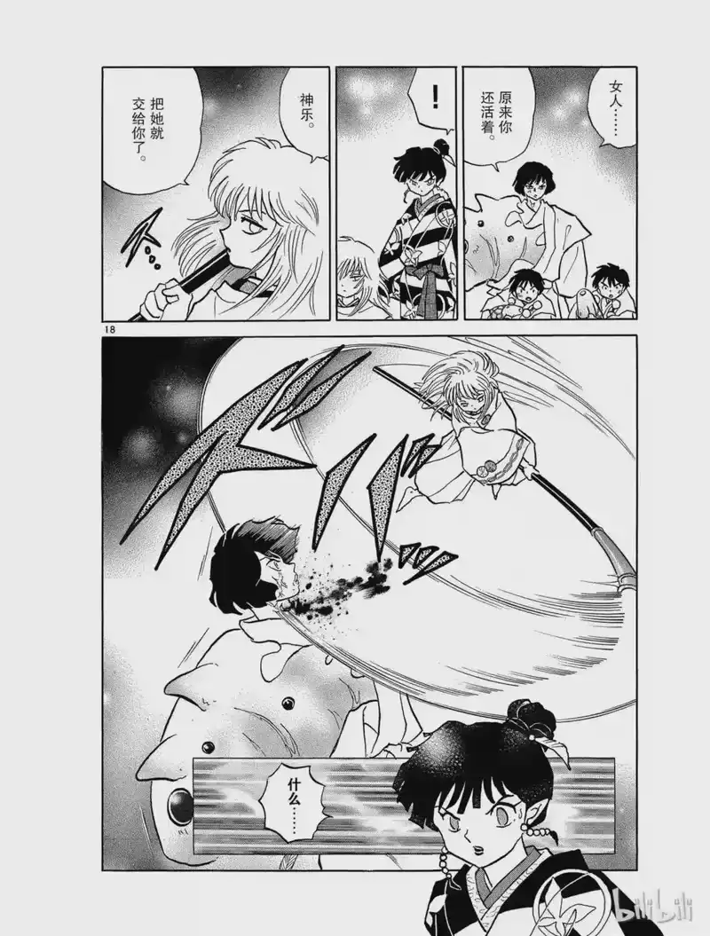 犬夜叉（WIDE版）_h 351 罗汉像 第18页