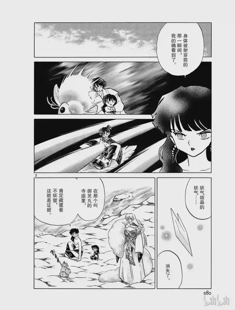 犬夜叉（WIDE版）_h 351 罗汉像 第2页