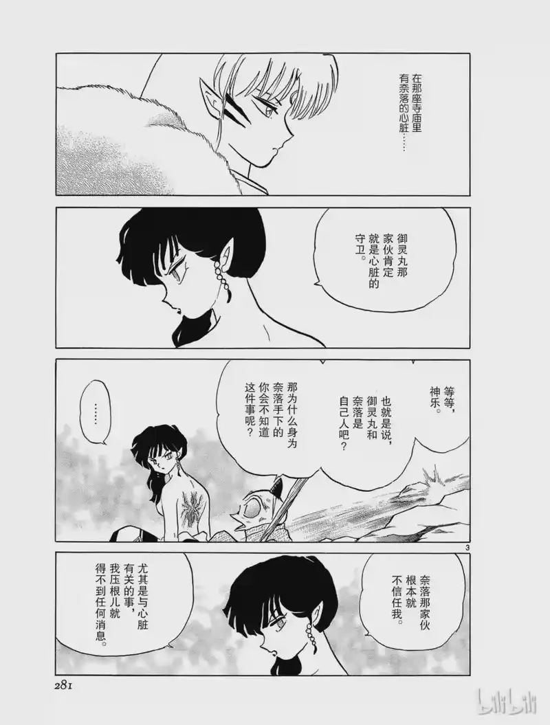 犬夜叉（WIDE版）_h 351 罗汉像 第3页