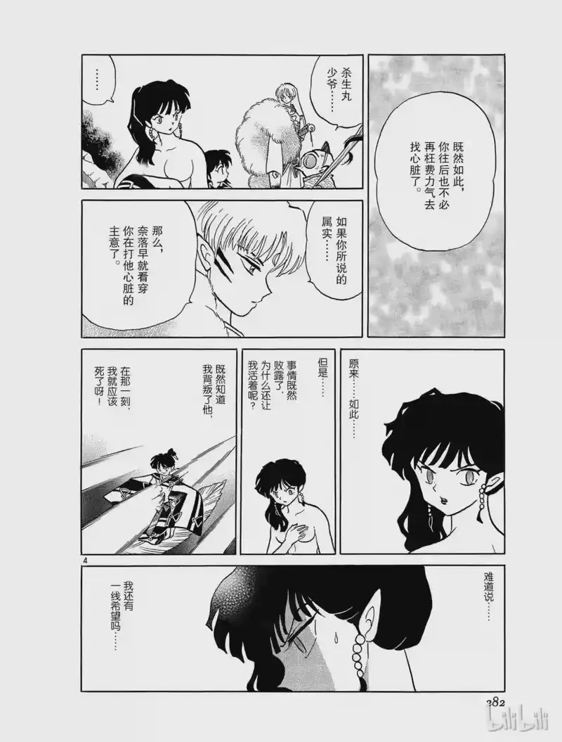 犬夜叉（WIDE版）_h 351 罗汉像 第4页