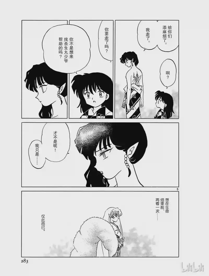 犬夜叉（WIDE版）_h 351 罗汉像 第5页