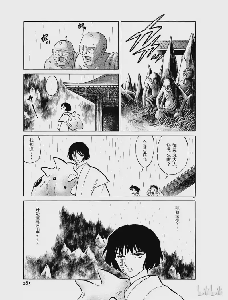 犬夜叉（WIDE版）_h 351 罗汉像 第7页