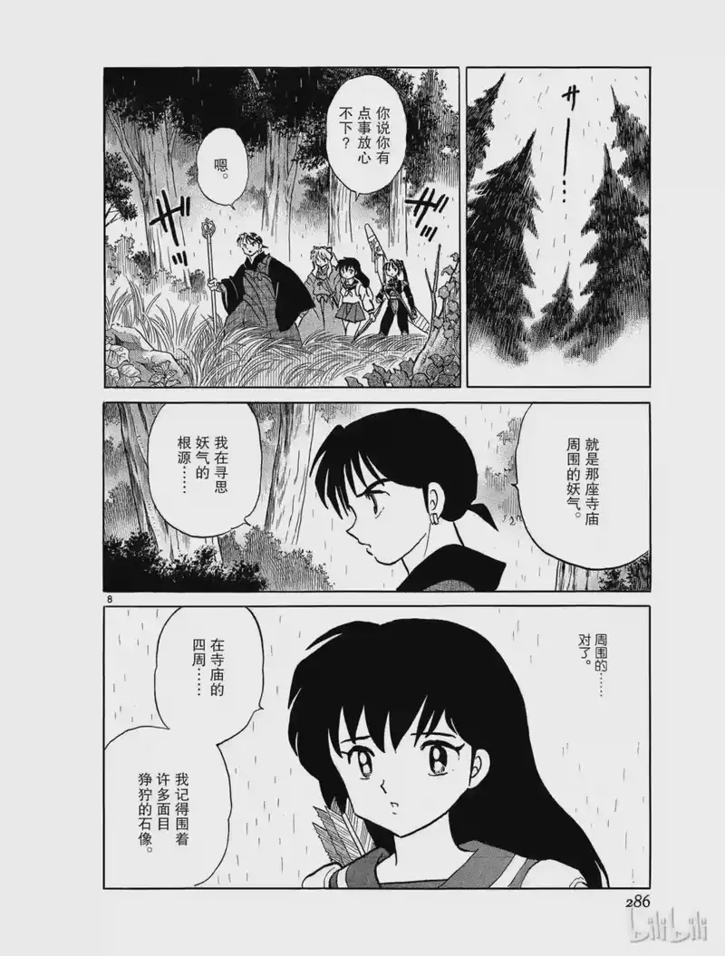 犬夜叉（WIDE版）_h 351 罗汉像 第8页