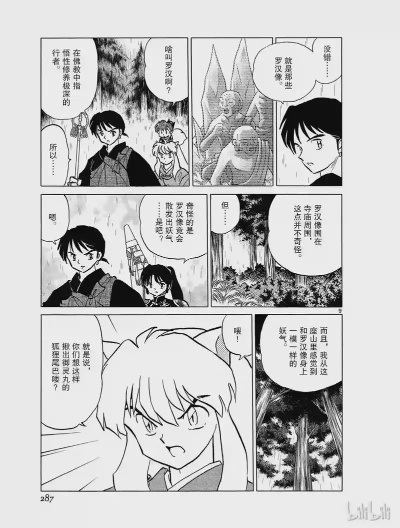 犬夜叉（WIDE版）_h 351 罗汉像 第9页