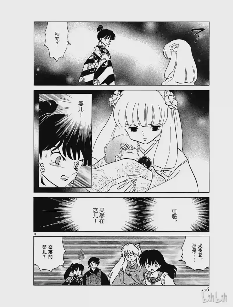 犬夜叉（WIDE版）_h 352 御灵丸之死 第10页