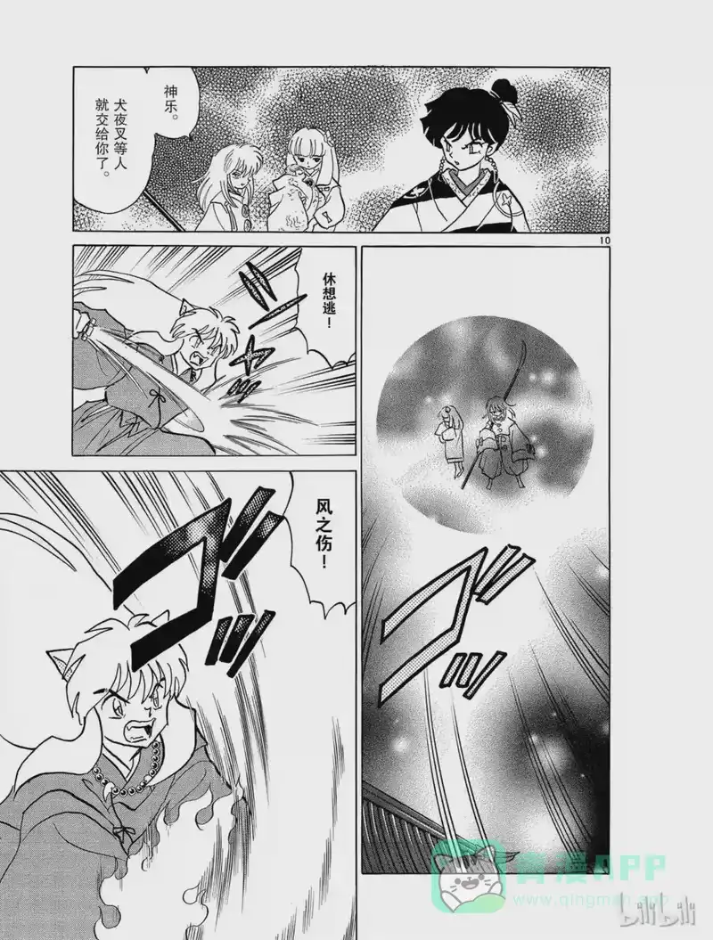 犬夜叉（WIDE版）_h 352 御灵丸之死 第11页