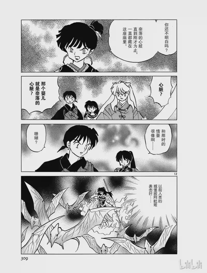 犬夜叉（WIDE版）_h 352 御灵丸之死 第13页