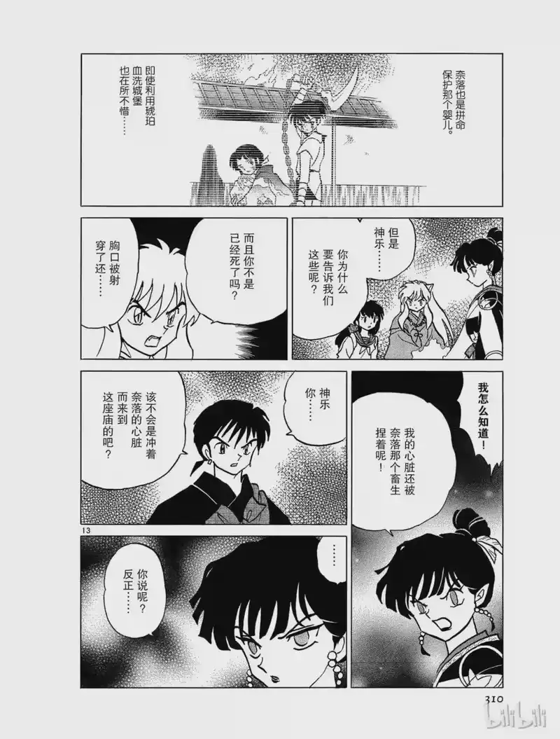 犬夜叉（WIDE版）_h 352 御灵丸之死 第14页