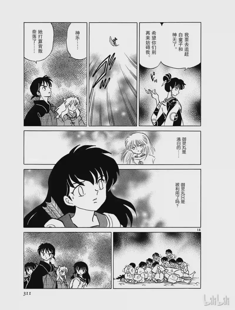 犬夜叉（WIDE版）_h 352 御灵丸之死 第15页