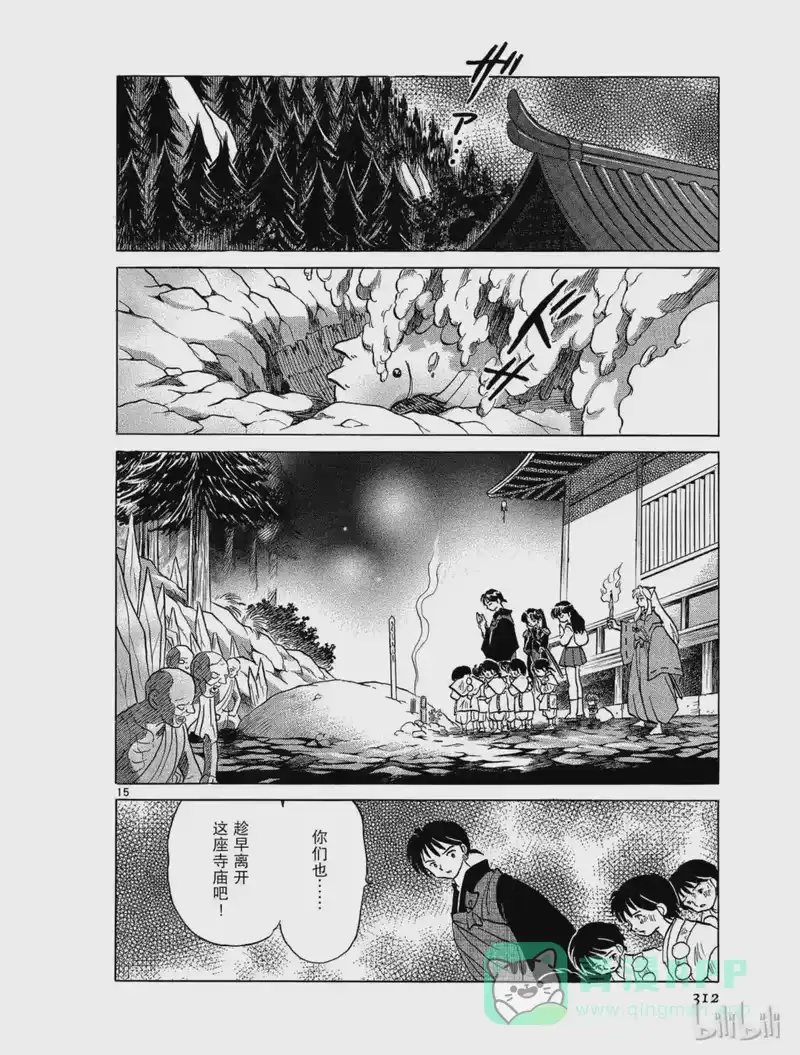 犬夜叉（WIDE版）_h 352 御灵丸之死 第16页