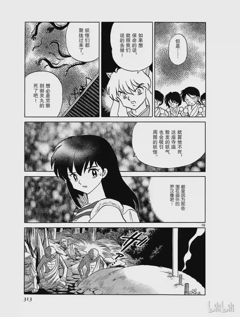 犬夜叉（WIDE版）_h 352 御灵丸之死 第17页