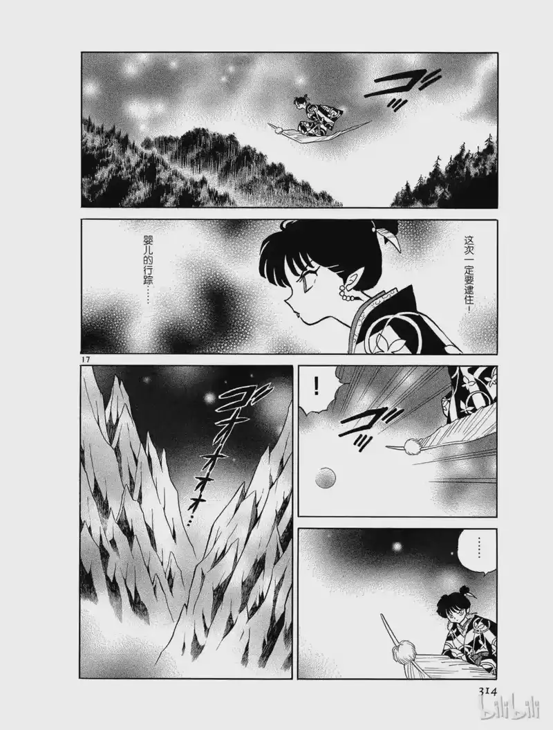 犬夜叉（WIDE版）_h 352 御灵丸之死 第18页