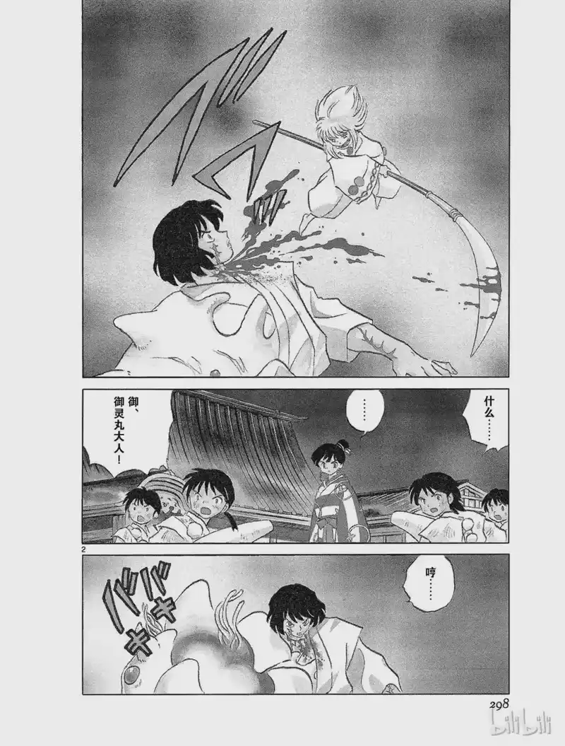 犬夜叉（WIDE版）_h 352 御灵丸之死 第2页