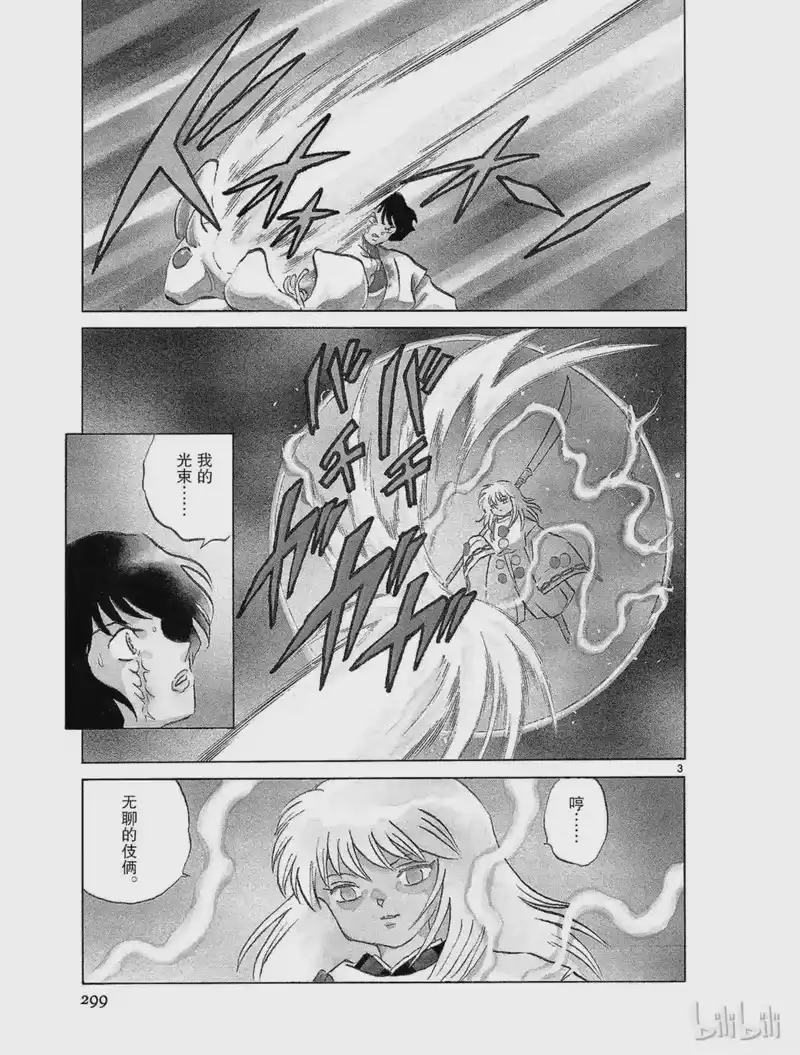 犬夜叉（WIDE版）_h 352 御灵丸之死 第3页