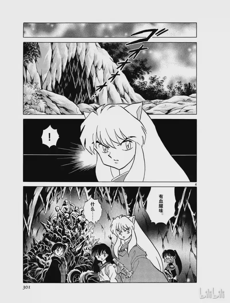 犬夜叉（WIDE版）_h 352 御灵丸之死 第5页