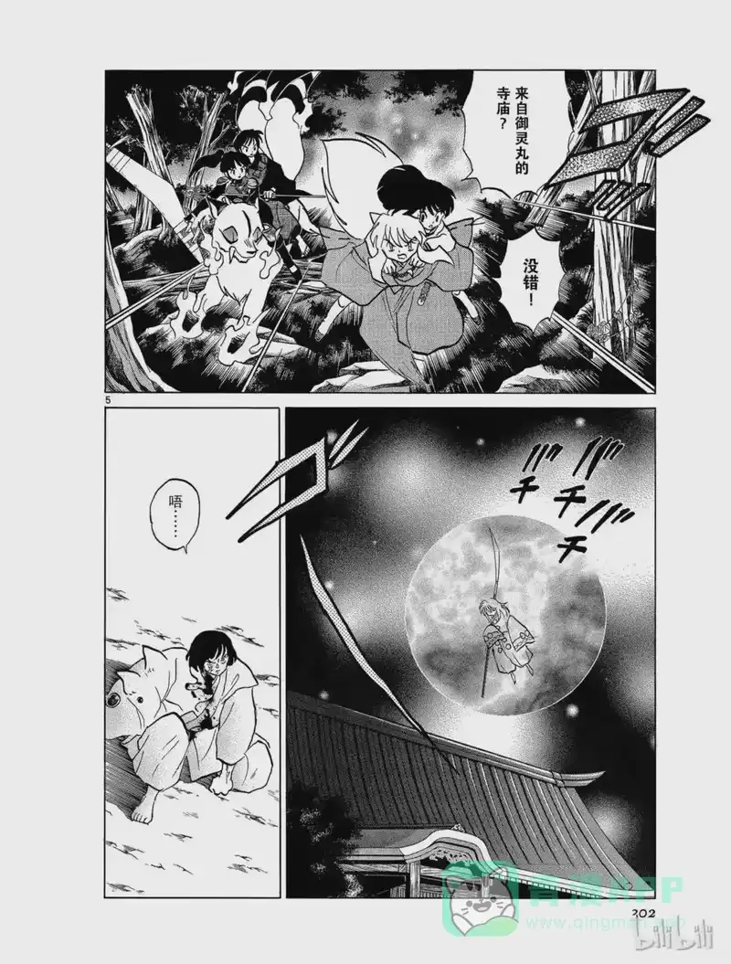 犬夜叉（WIDE版）_h 352 御灵丸之死 第6页