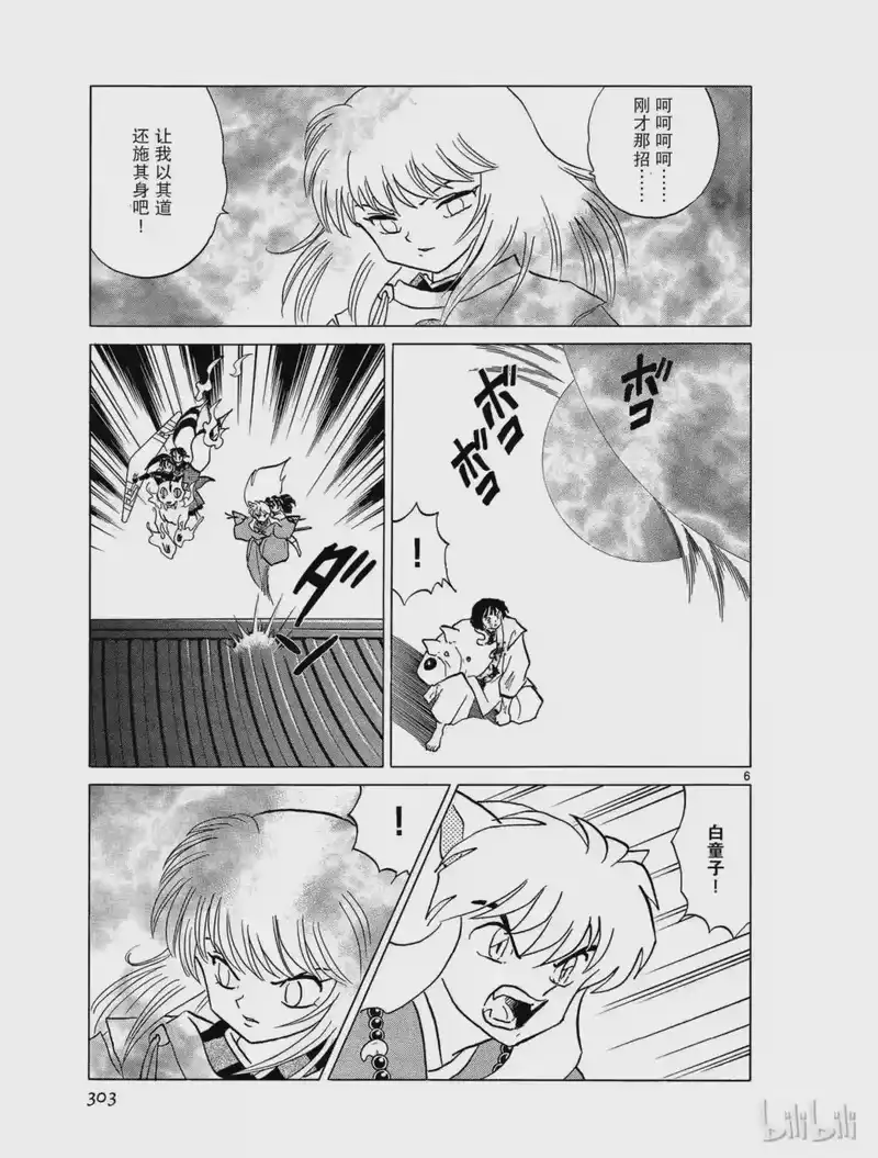 犬夜叉（WIDE版）_h 352 御灵丸之死 第7页