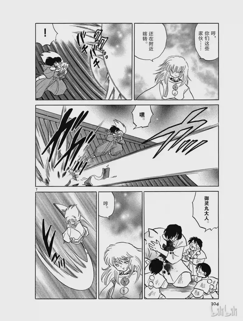犬夜叉（WIDE版）_h 352 御灵丸之死 第8页