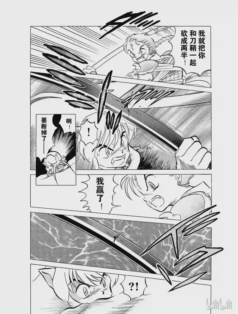 犬夜叉（WIDE版）_h 34 刀鞘的呼唤 第10页