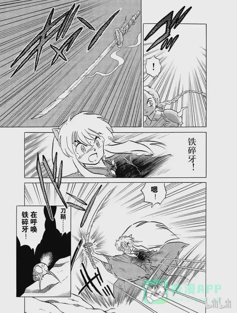 犬夜叉（WIDE版）_h 34 刀鞘的呼唤 第11页