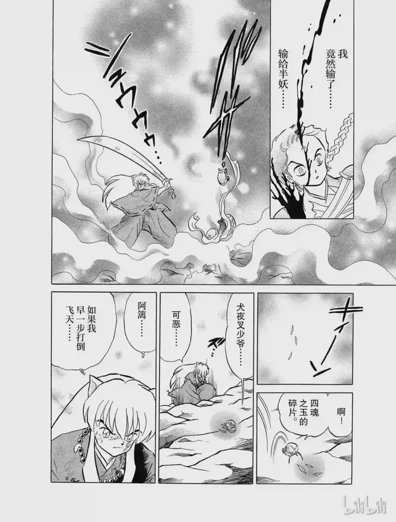 犬夜叉（WIDE版）_h 34 刀鞘的呼唤 第14页