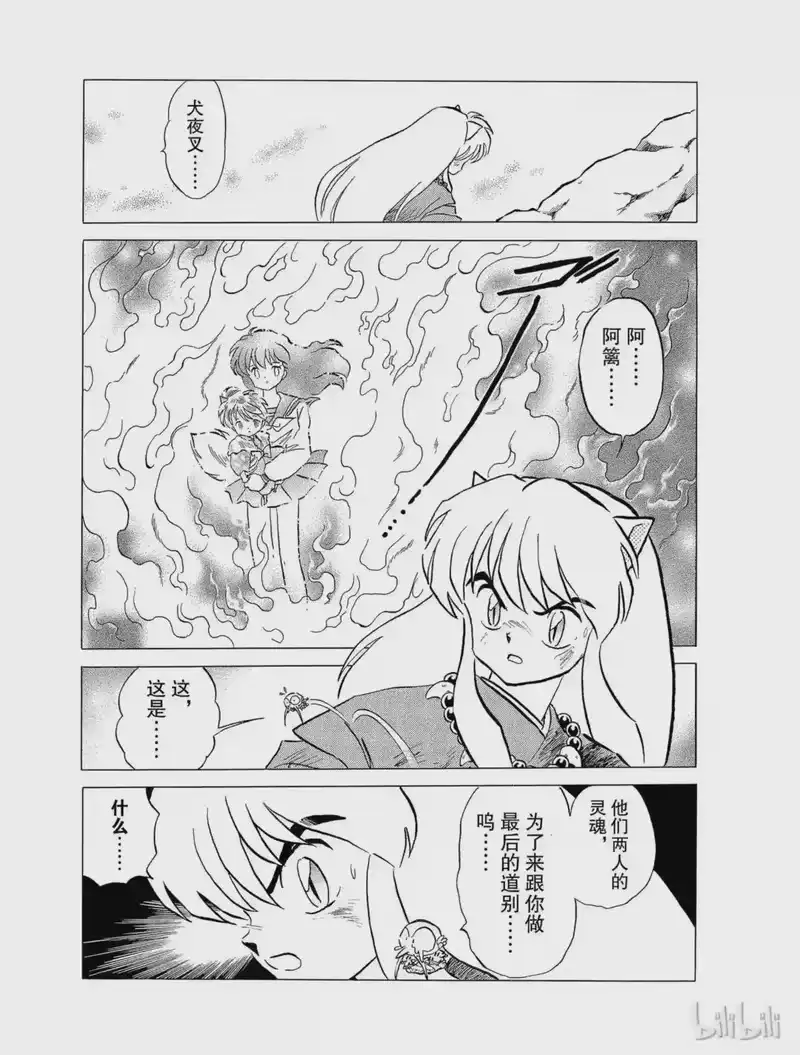 犬夜叉（WIDE版）_h 34 刀鞘的呼唤 第15页