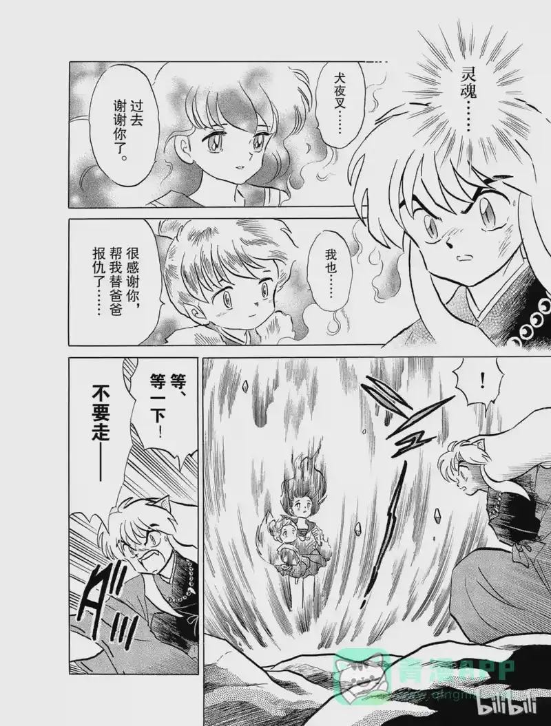 犬夜叉（WIDE版）_h 34 刀鞘的呼唤 第16页