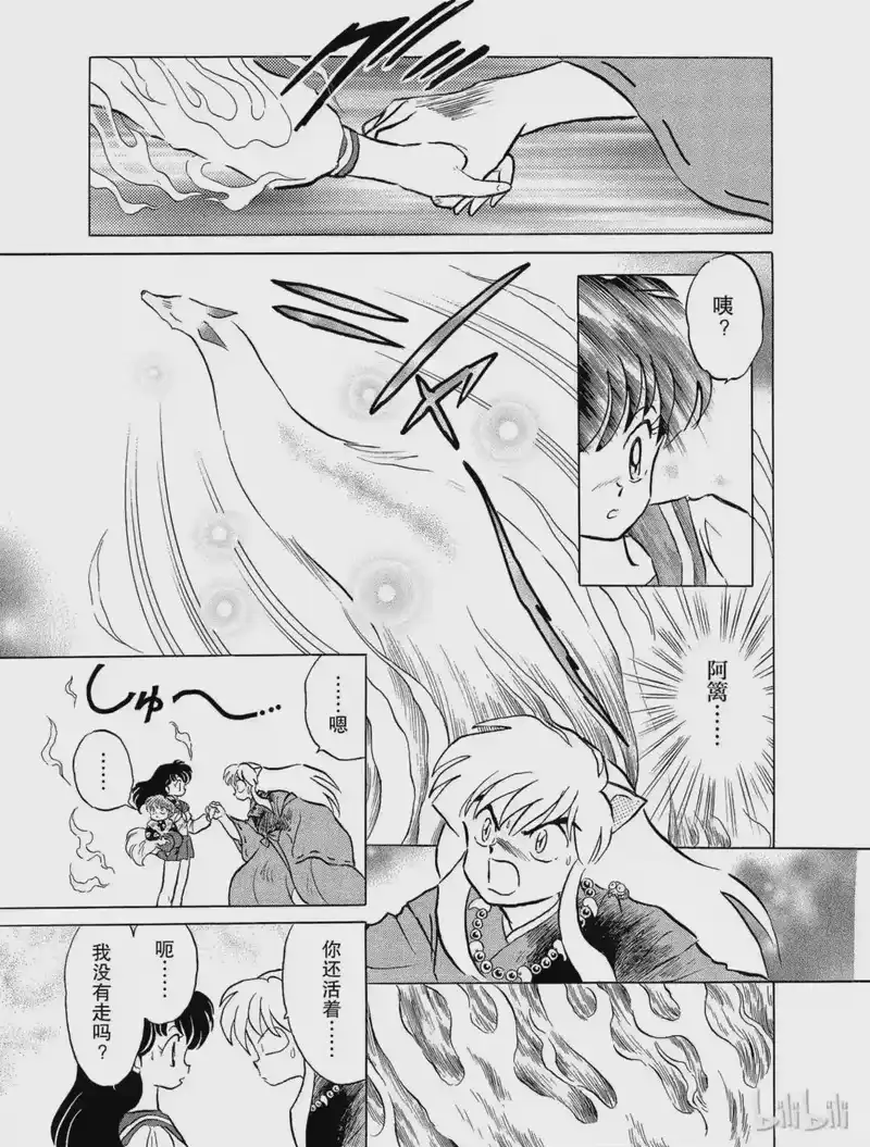犬夜叉（WIDE版）_h 34 刀鞘的呼唤 第17页