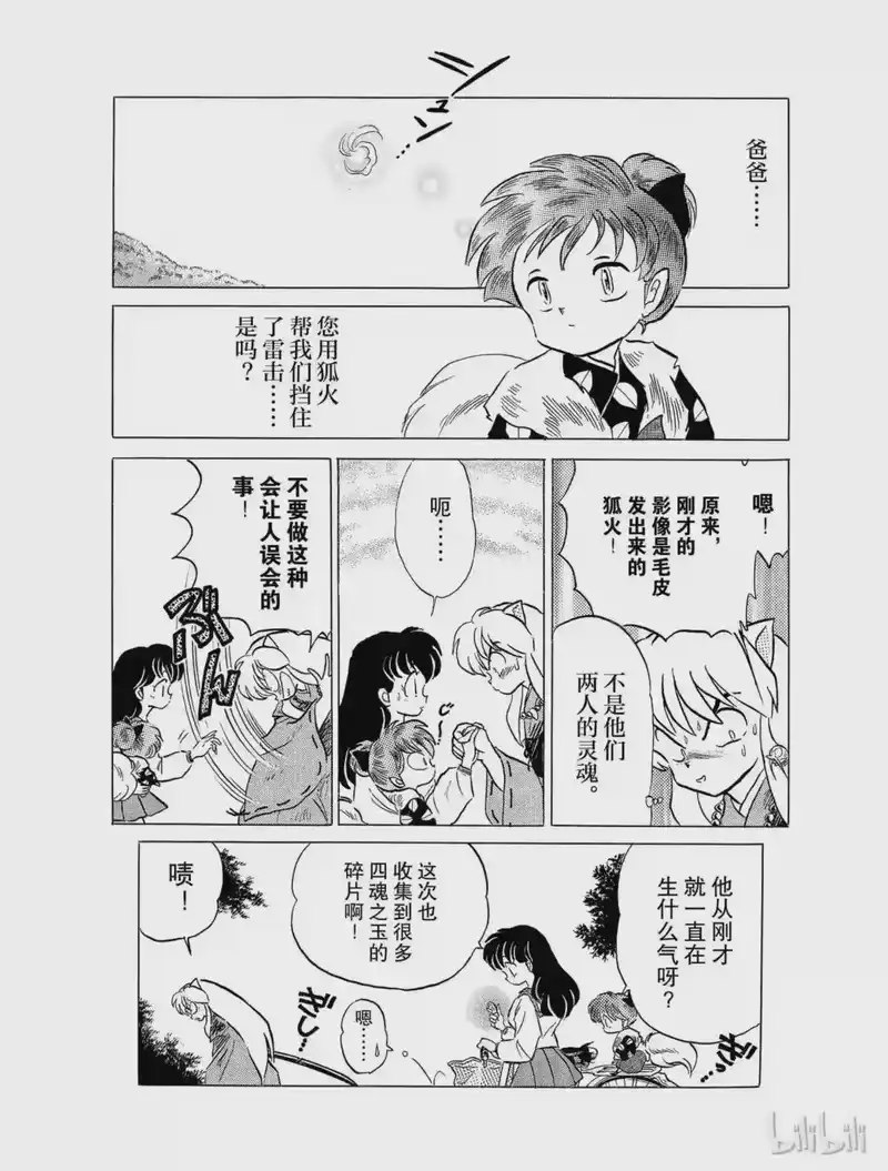 犬夜叉（WIDE版）_h 34 刀鞘的呼唤 第18页
