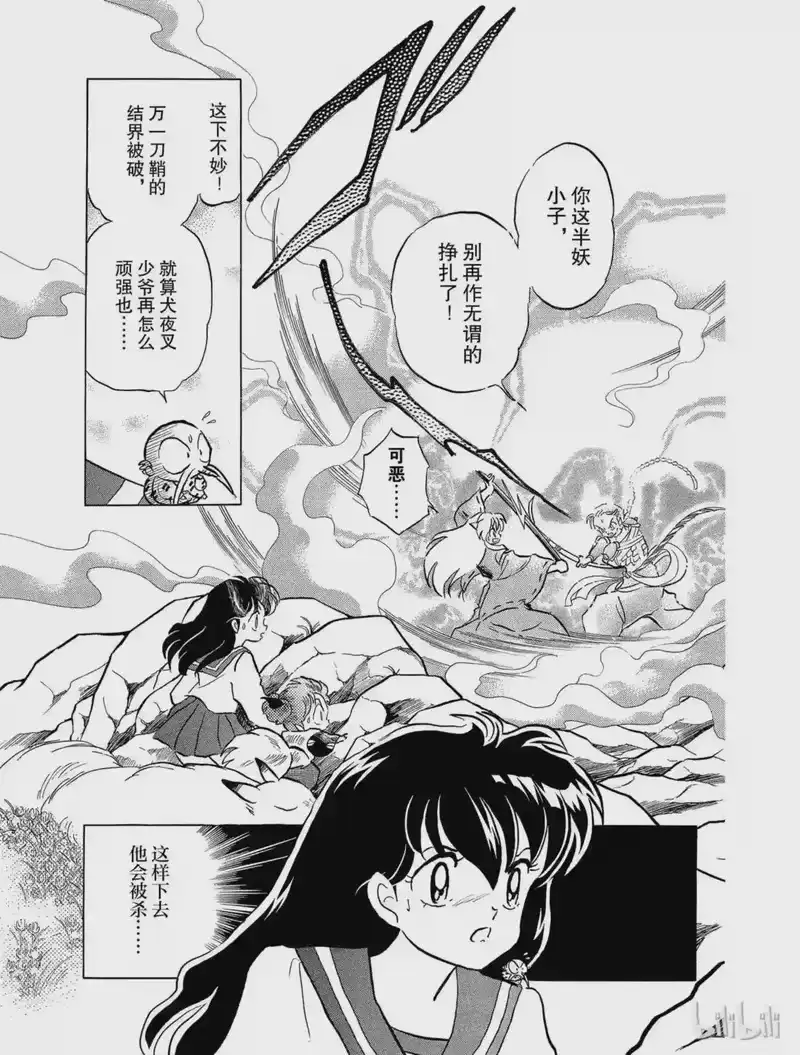 犬夜叉（WIDE版）_h 34 刀鞘的呼唤 第3页