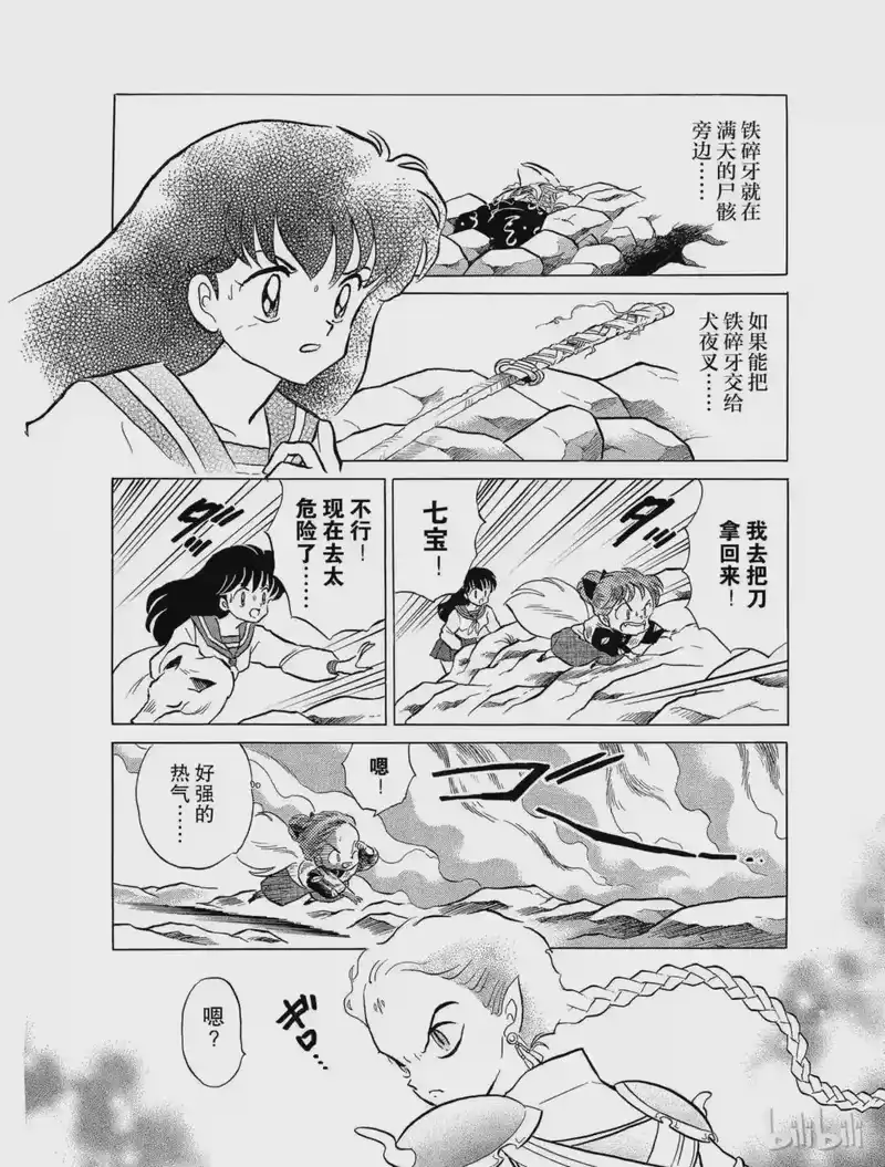 犬夜叉（WIDE版）_h 34 刀鞘的呼唤 第4页