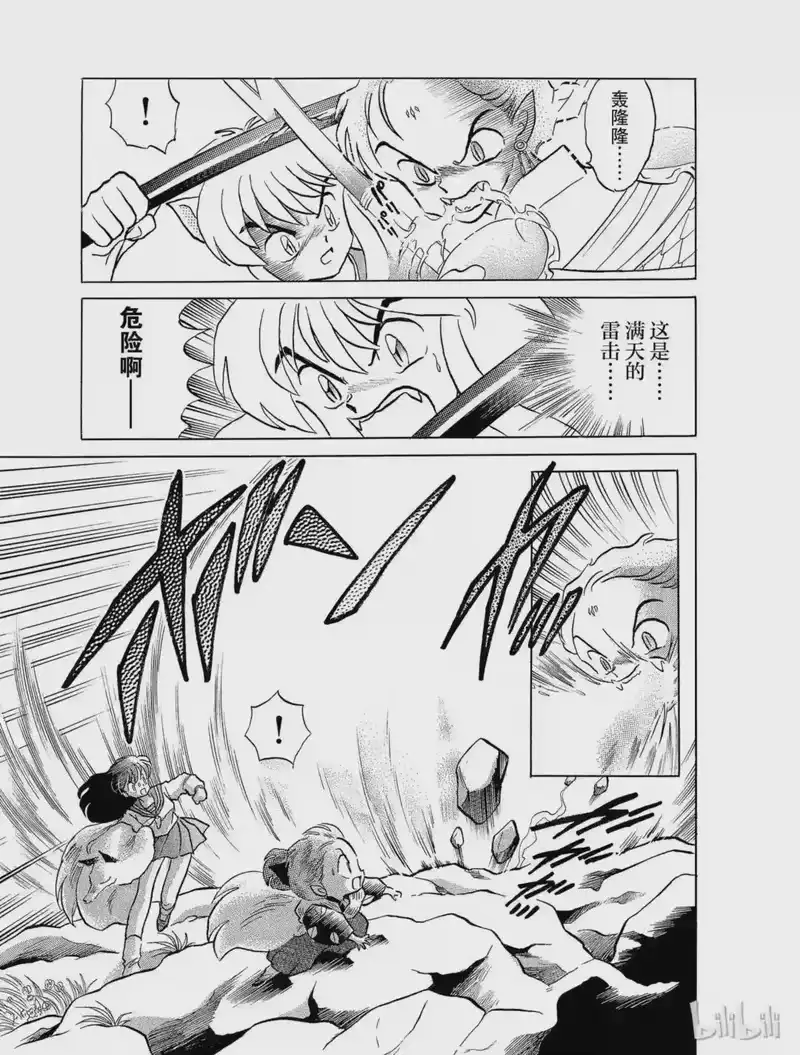 犬夜叉（WIDE版）_h 34 刀鞘的呼唤 第5页