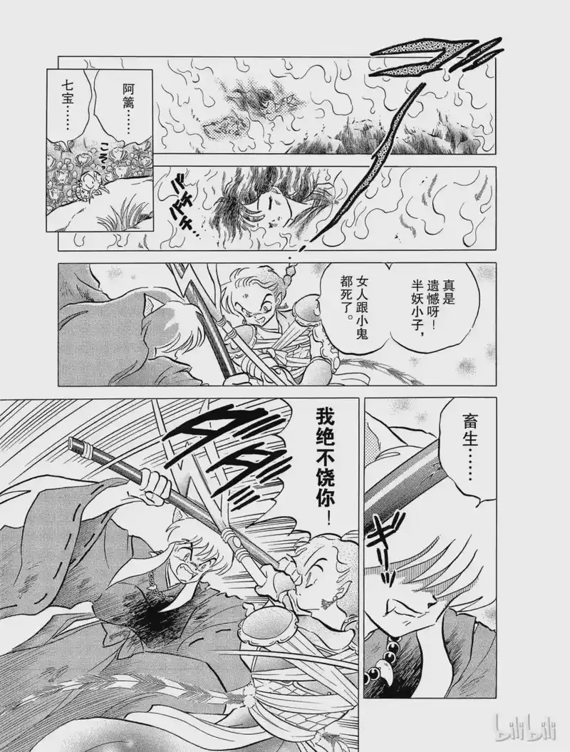 犬夜叉（WIDE版）_h 34 刀鞘的呼唤 第7页