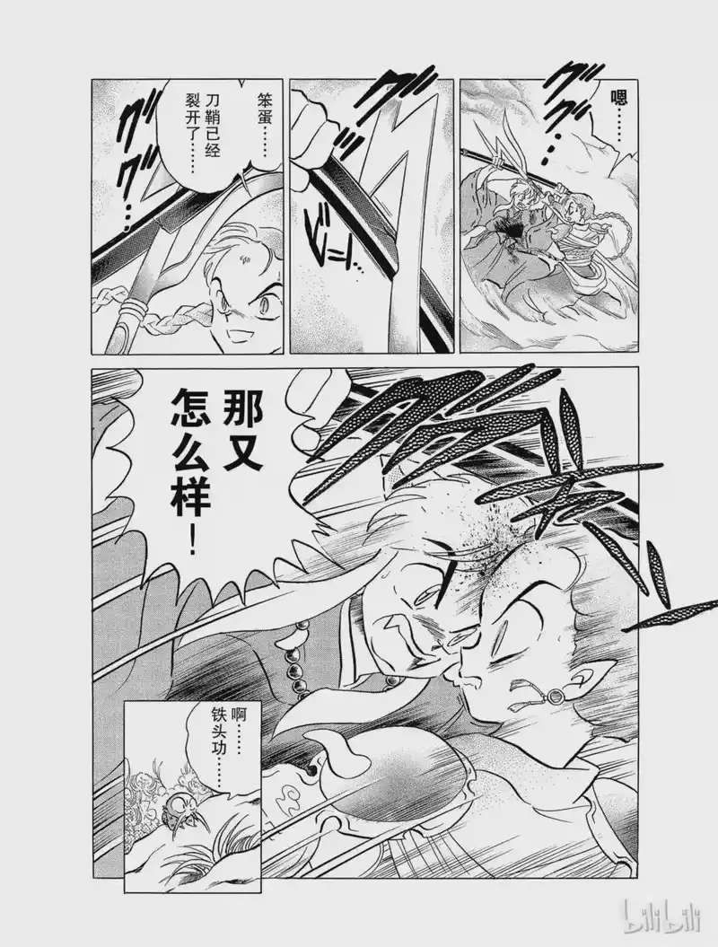 犬夜叉（WIDE版）_h 34 刀鞘的呼唤 第8页