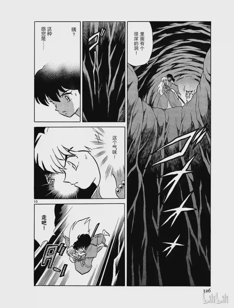 犬夜叉（WIDE版）_h 353 鬼之岩 第10页
