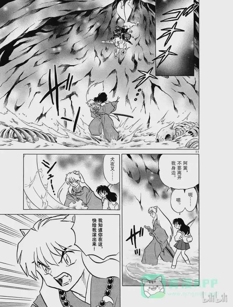 犬夜叉（WIDE版）_h 353 鬼之岩 第11页